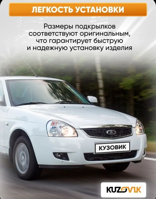 Продам подкрылки на ваз приору