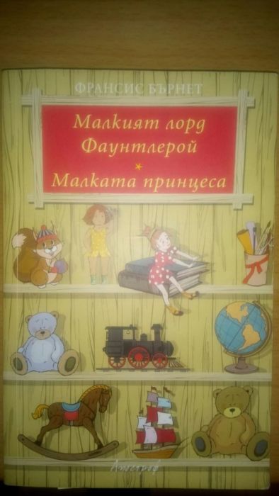 Това съм аз, Мириам! и Малкият лорд Фаунтлерой