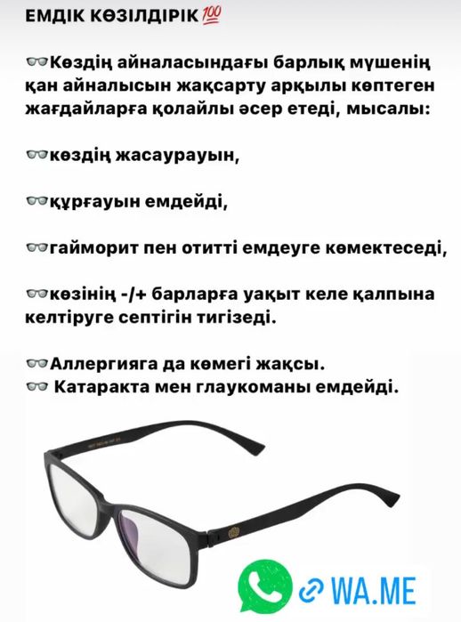 Очки лечебные анионовые