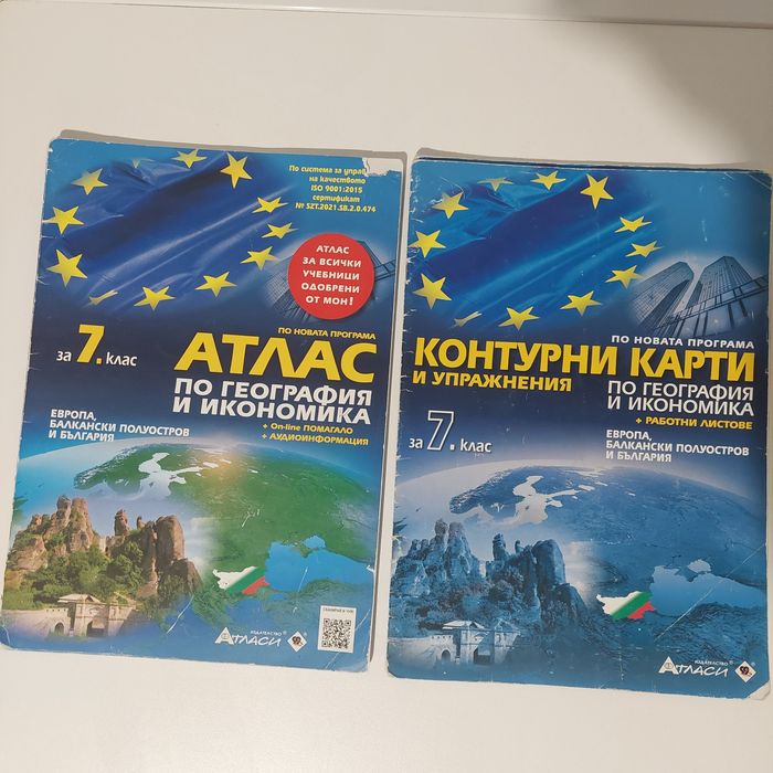 Атласи, учебници, учебни помагала 6 и 7 клас