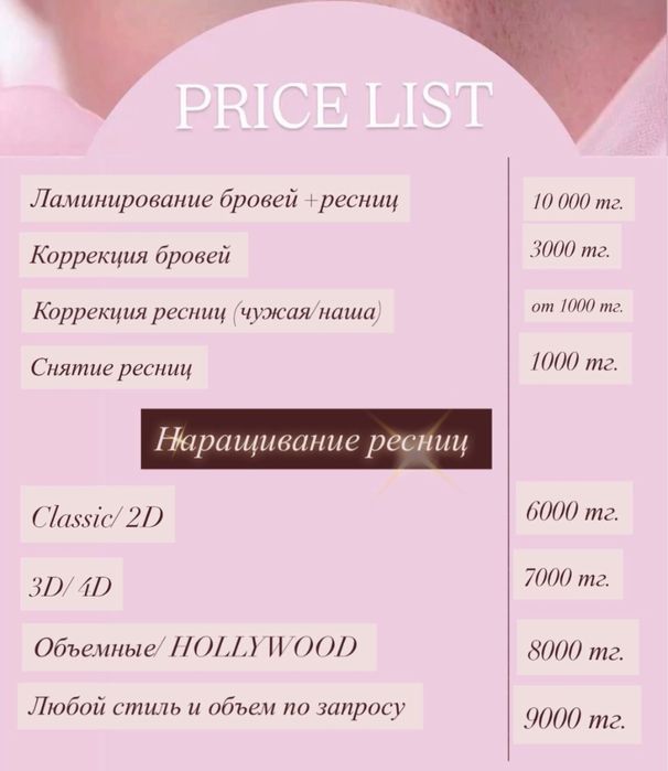 Наращивание  ресниц