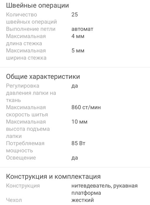 Швейная машинка