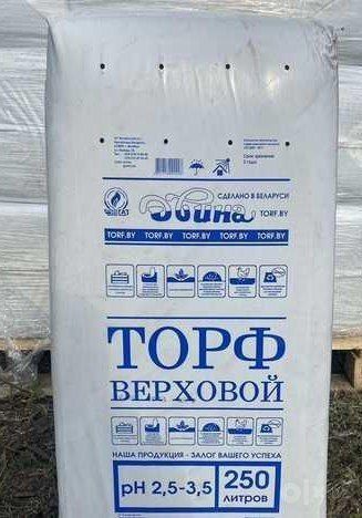 Торф питательный, нейтрализованный, кислый. Агробалт, РТК, Глинка и др
