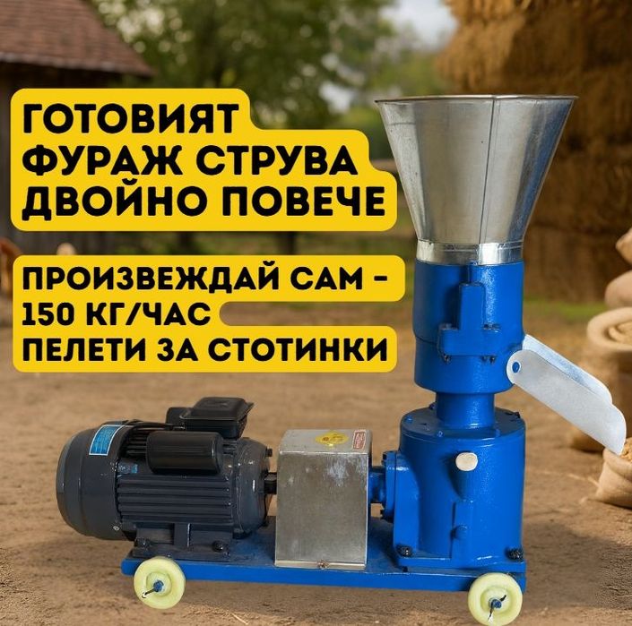 Гранулатор за фуражни пелети с три матрици