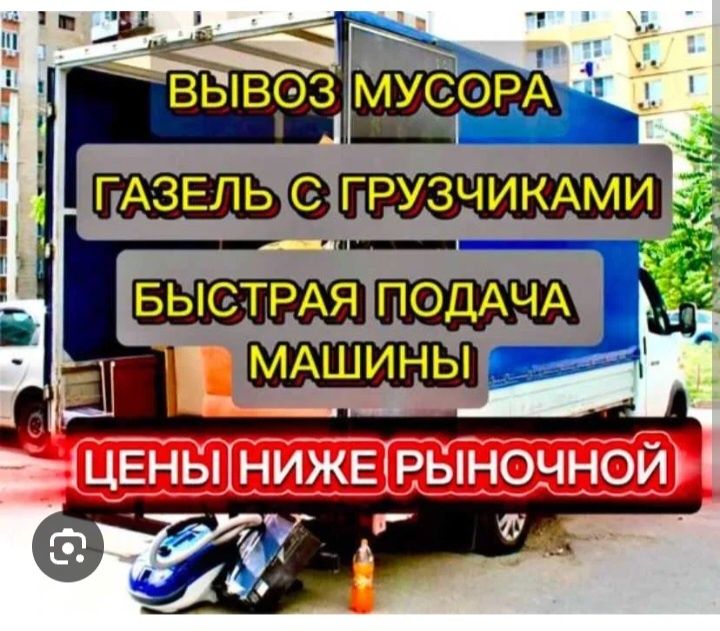 Увезём любой хлам