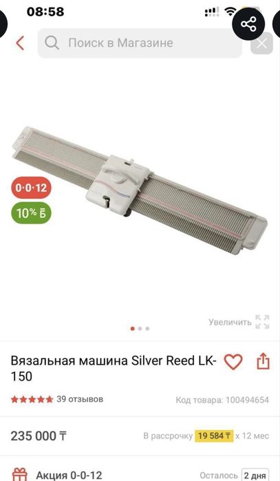 Вязальная машинка