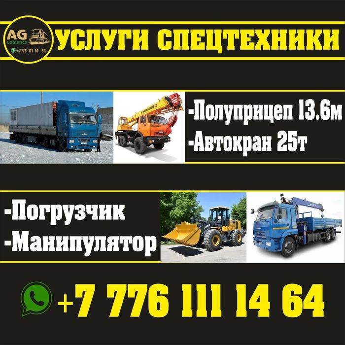 Услуги погрузчика - Прочие услуги Щучинск на Olx