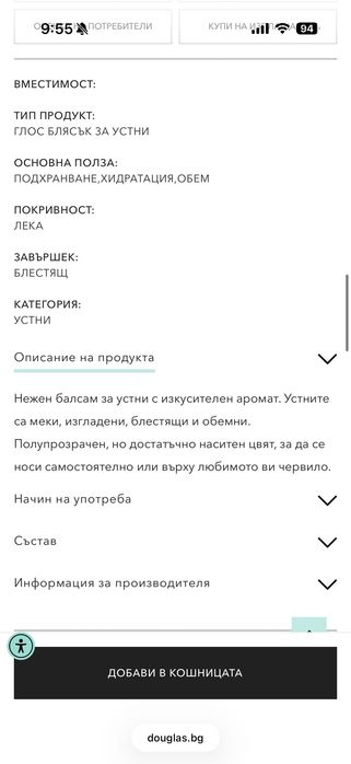 Гланц за устни - глос, Clarins