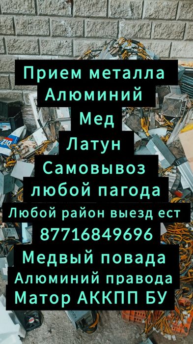 Прием Алюминий  Черный Металл всех