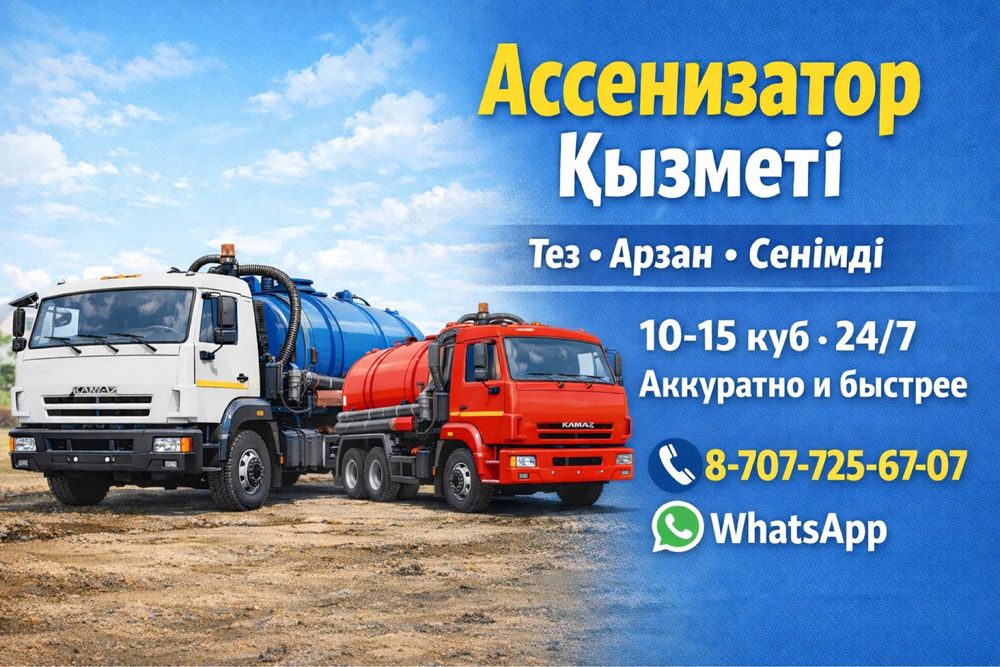 Ассенизатор гавновоз гавнавоз говновоз 24/7