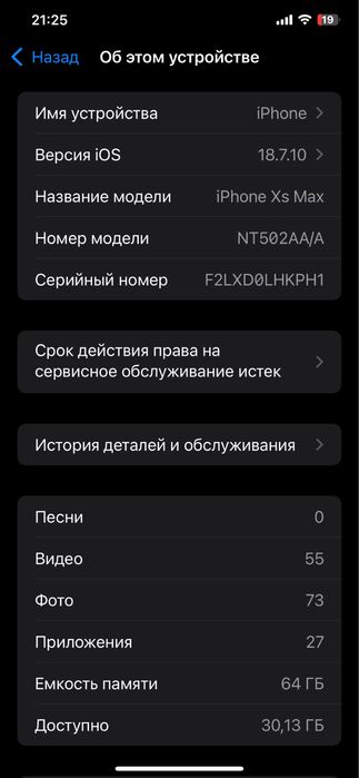 Айфон хс макс 64 гига
