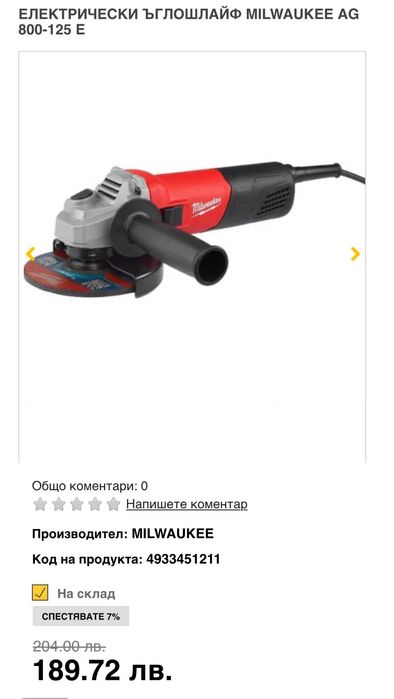 Milwaukee AG 800-125 E - Електрически ъглошлайф
