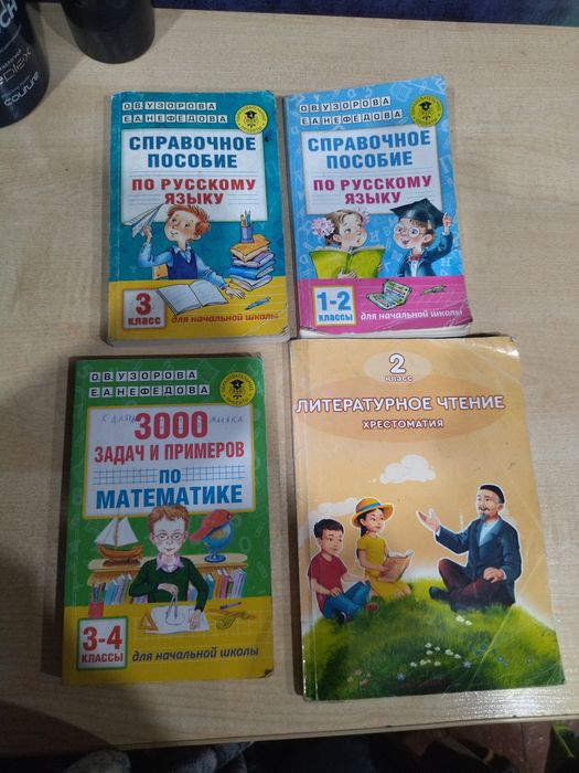 ССправочное пособие 1, 2, 3 классы