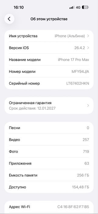 Айфон 17 про макс