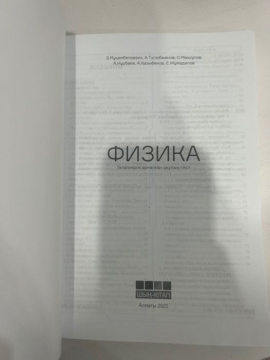 ҰБТ кітаптары (математика, физика)