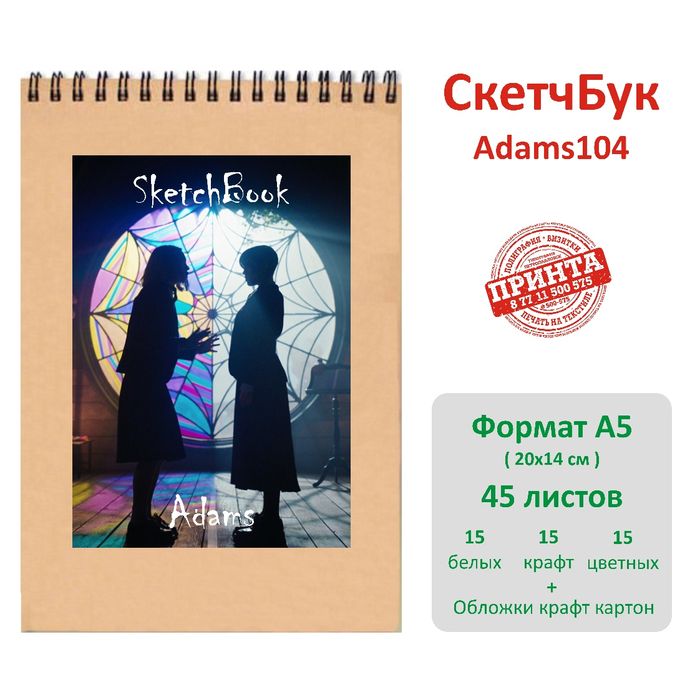 Скетчбук со стикерами для обложки