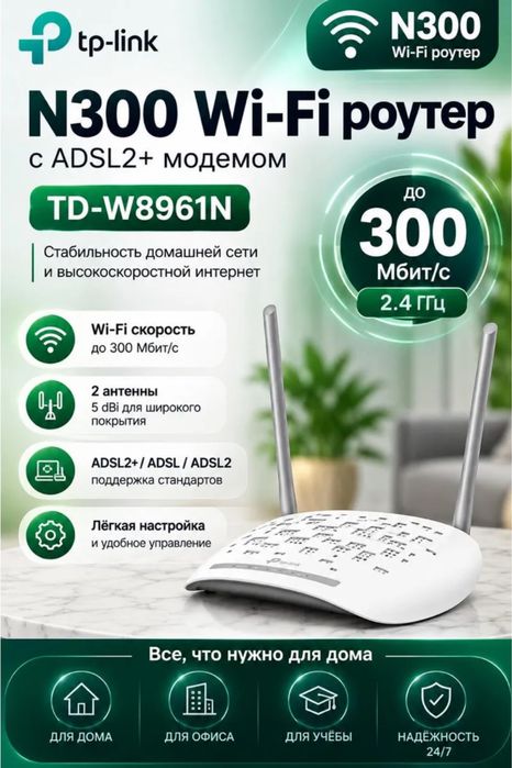 Модем Adsl tp link