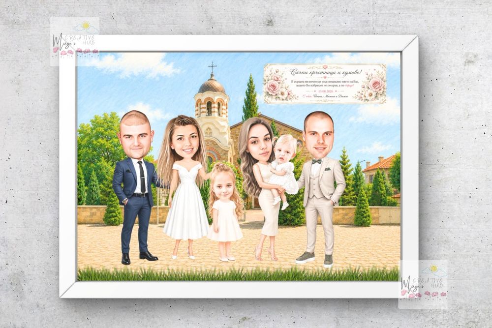 Карикатура в рамка - подарък за кумове, кръстници или друг повод