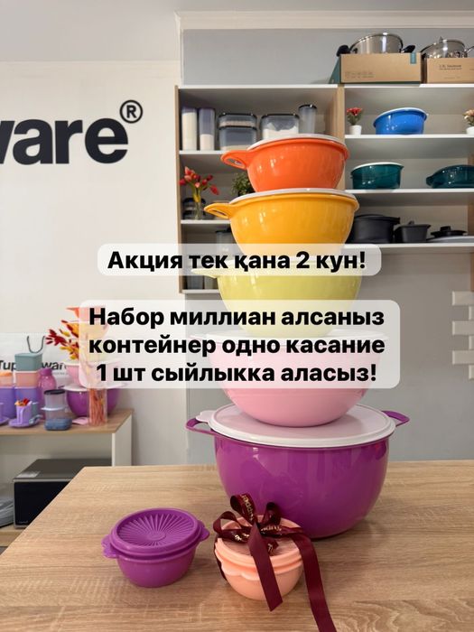 Tupperware ыдыстары сатылады