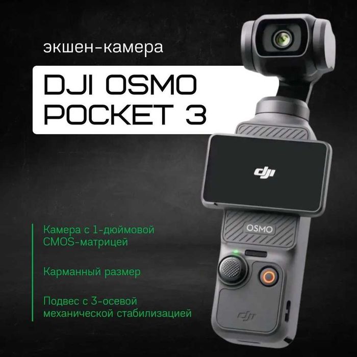 DJI Экшн-камера Osmo Pocket 3 Creator Combo (Новые) + Доп. Крепления