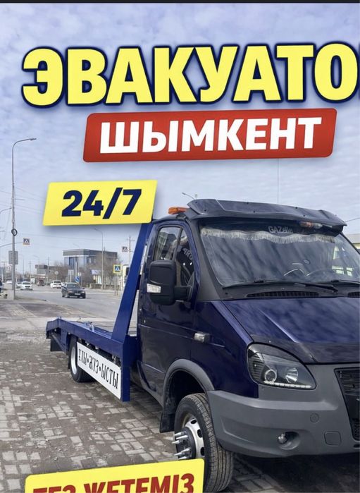 ЭВАКУАТОР ШЫМКЕНТ 24/7 | Арзан эвакуатор | Трасса | Межгород