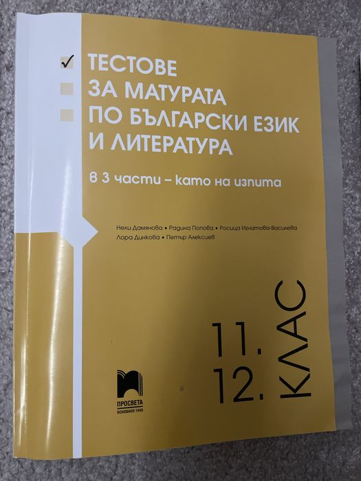 помагала по български подготовка за матурата в 12 клас