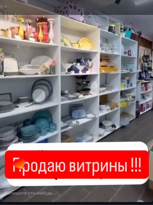 Витрина шкаф в наличии разные