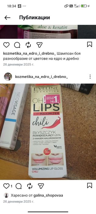 Козметика на едро и на склад