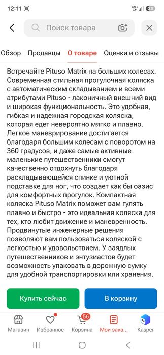 Коляска PITUSO Matrix