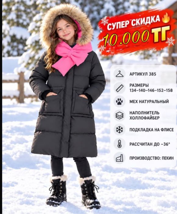 Зимние Куртки для девочек, и для мальчика