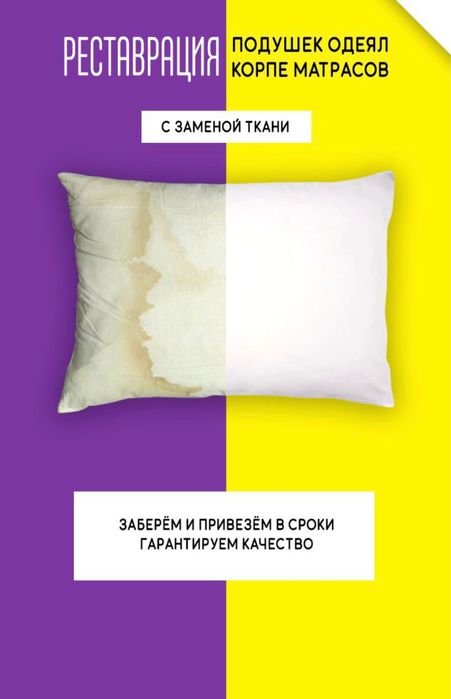 Качественная реставрация подушек, одеял и корпеше