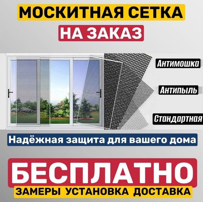 Окна Двери Витражи Москитные сетки
