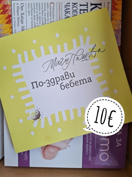 Книги за бременност / раждане и захранване