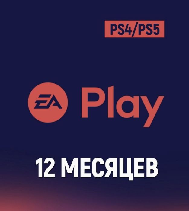 Игры и Подписки для PS4 & PS5