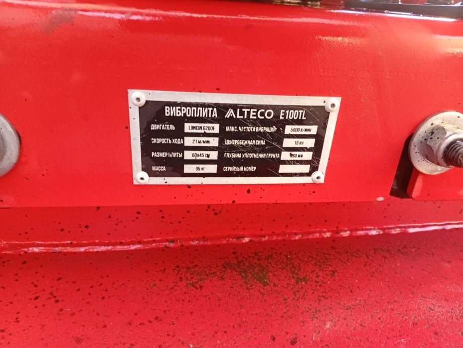 Виброплита Alteco 100кг