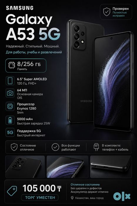 Продам Samsung A53 5g 8/256 гб