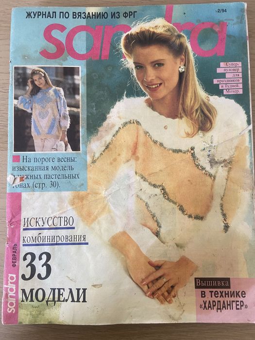 Журналы по вязанию.