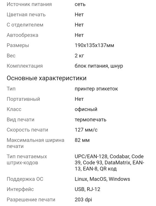 Продается принтер Xprinter xp365b