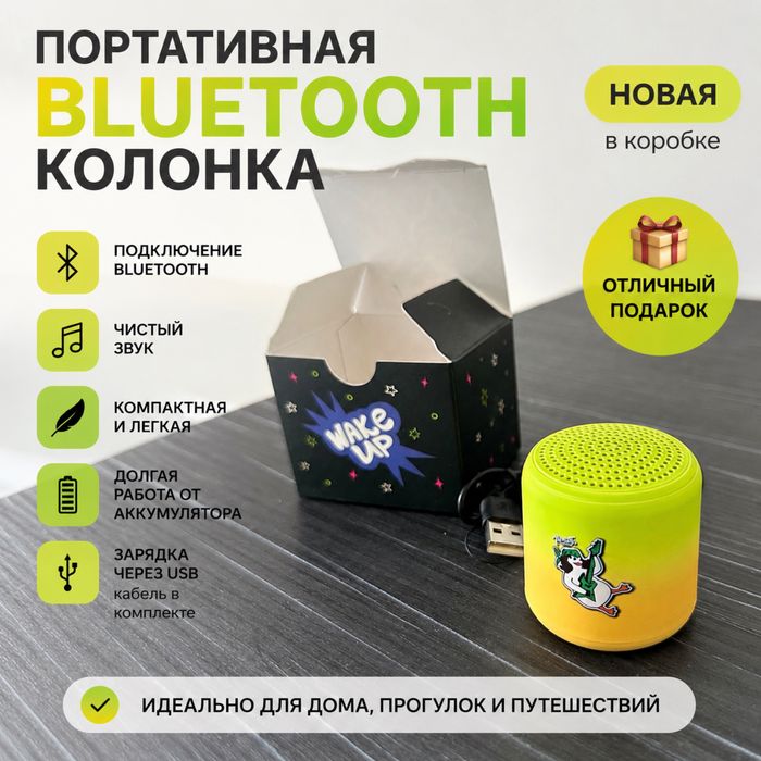 Портативная Bluetooth-колонка, новая
