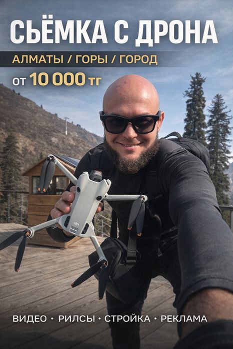 Съёмка с дрона в Алматы | Видео / Рилсы / Стройка