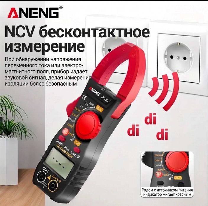 Токовые клещи мультиметр