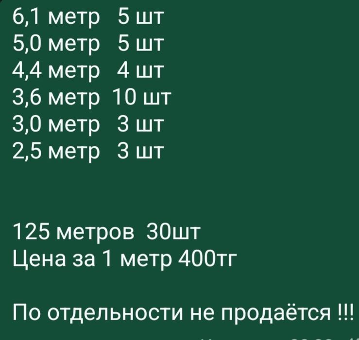 Бревна Кругляк 125 метров