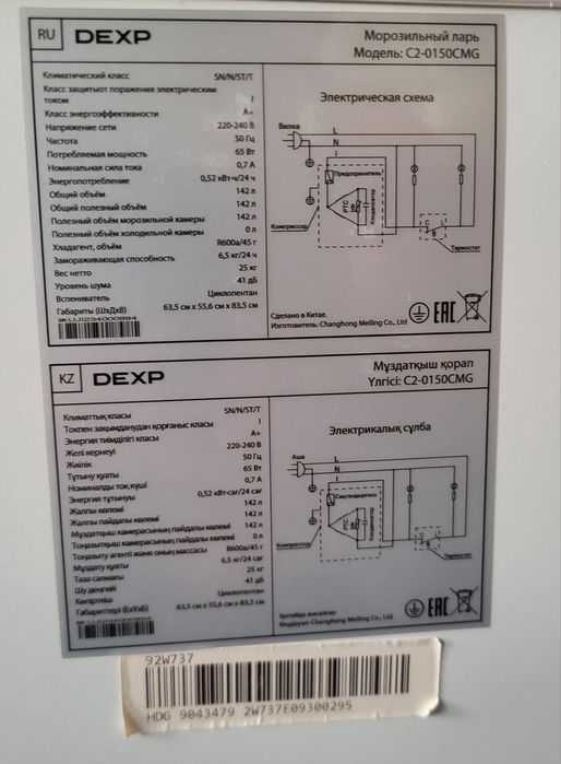 Морозильник DEXP