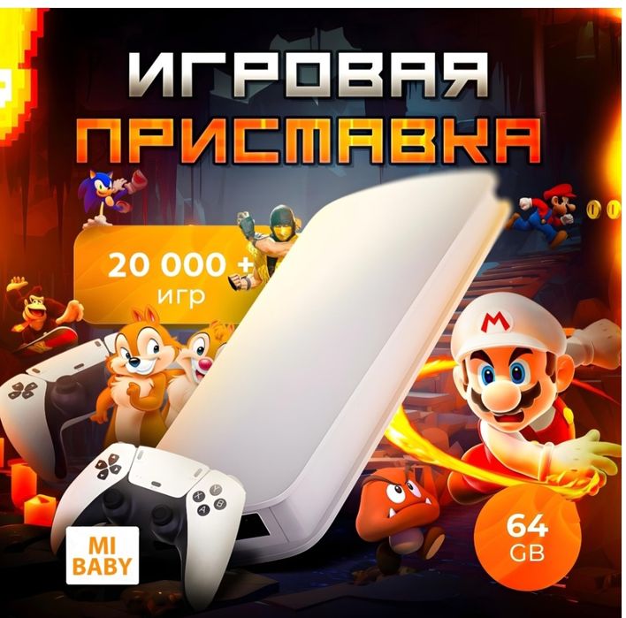 Консоль М15 Супер приставка