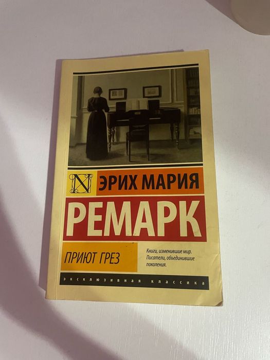 Книга под название:приют грез