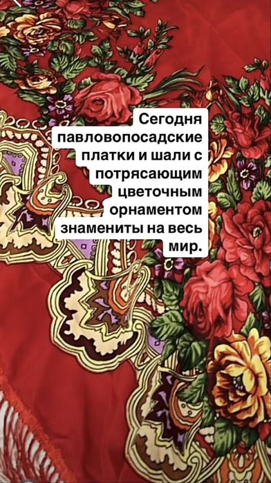 Павелпасадовские платки