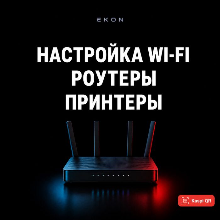 Настройка Wi-Fi, роутеров и принтеров. Программист, айтишник