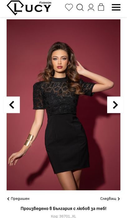 Страхотна Рокля Луси