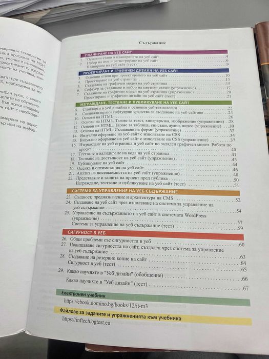 Учебник информационни технологии пп 12 клас