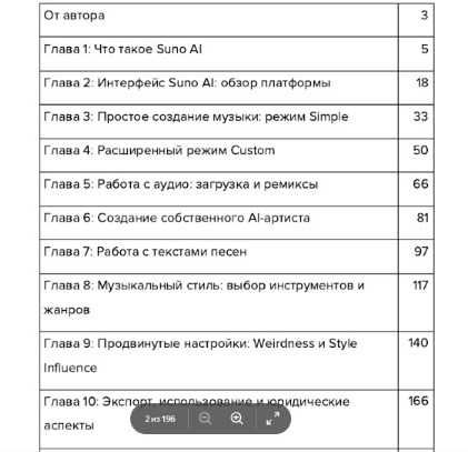 Книга - Создаем музыку с помощью ИИ